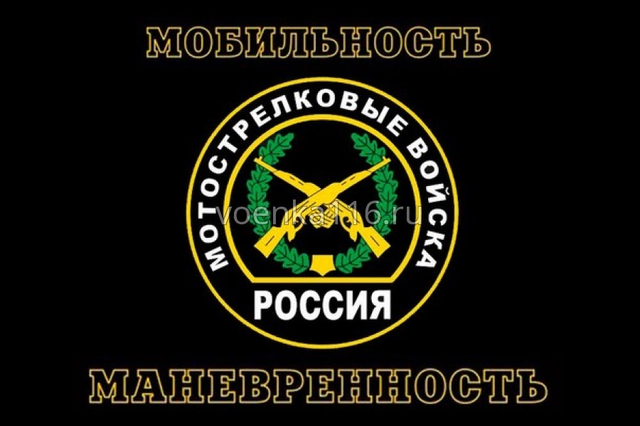 Флаг Мотострелковые войска